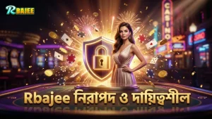 Rbajee এর নিরাপদ ও দায়িত্বশীল গেমিং পরিবেশ নিশ্চিত।