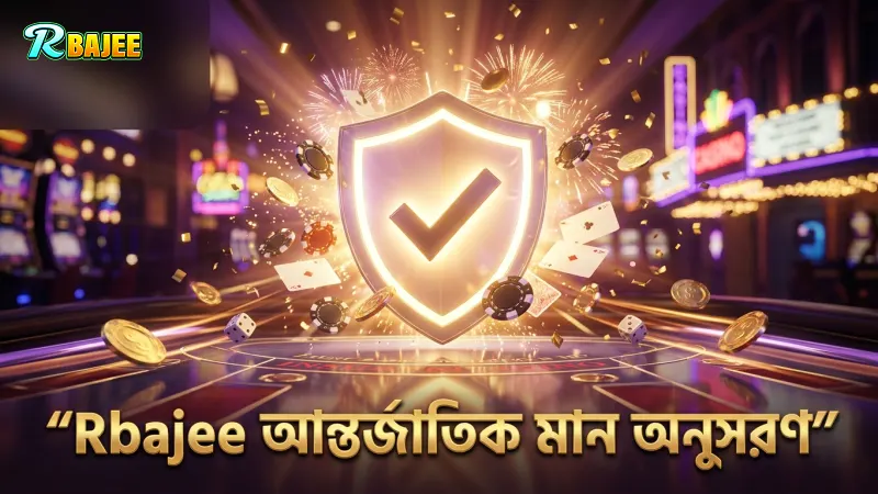 Rbajee প্রাইভেসি নীতি আন্তর্জাতিক মানের সাথে সঙ্গতিপূর্ণ