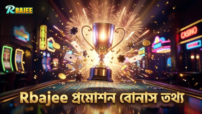 Rbajee প্রমোশনের বিভিন্ন ধরণের বোনাসের বিস্তারিত তথ্য